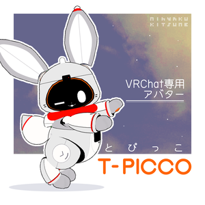 とぴっこ【VRChat用アバター】