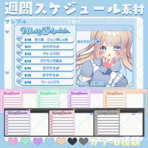 週間スケジュール表