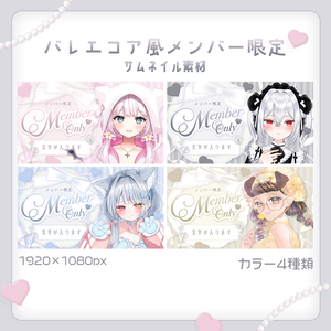 🎀バレエコア風メン限サムネイル素材