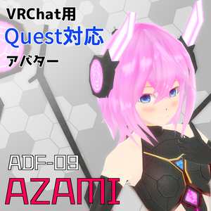 VRC向けアバター　「ADF-09AZAMI」