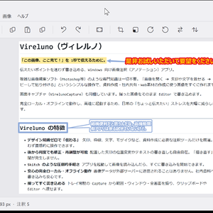 【無料】 Vireluno（ヴィレルノ）Skitch風 キャプチャ＆画像注釈アプリ