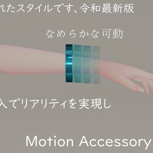Motion Accessory System 缩略图 2