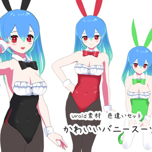 かわいバニースーツ【Vroid用テクスチャ】