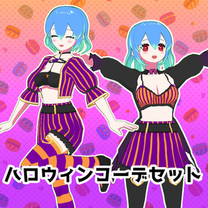 ハロウィンコーデセット