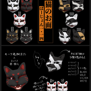【無料】猫のお面ver1.14セット