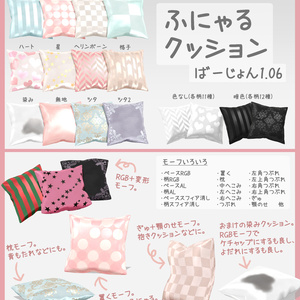 【無料】ふにゃるクッションver1.06(12種)