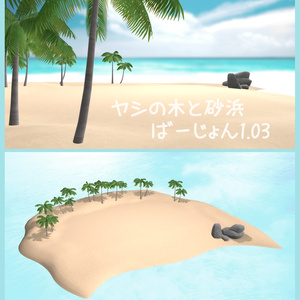 【無料】ヤシの木と砂浜1.03