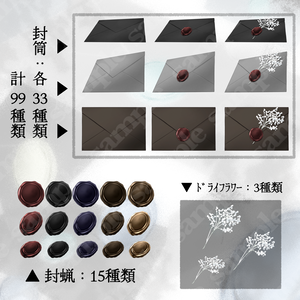 【手紙素材】封筒/封蝋/血/ドライフラワー【手描き】