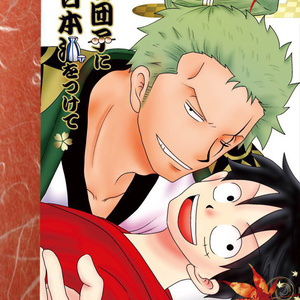 ルフィ受け ワノ国ゾロル ネタばれ注意 Baby Boogie こっちのマンガ Pixiv