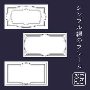 シンプル線のフレーム【16:9】　透過PNG　画像素材　16枚セット　動画サムネイル・Twitter告知向け