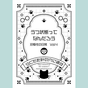쌍극증의 일상 vol.4 우울 상태는 뭐지...