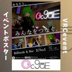 【無料】【VRCHATイベント】Billiards & Bar 『C9ue』　公式ポスター