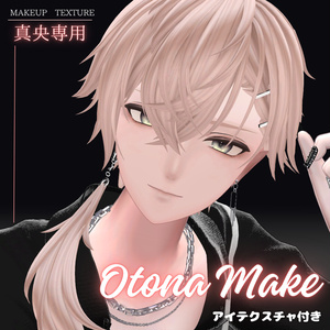 [真央専用]大人メイク makeup texture