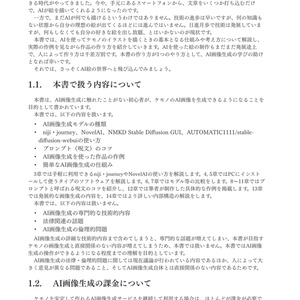ケモノで分かるAI画像生成