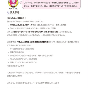 VTuberのはじめかた 猫乃にゃんが教える！チャンネル登録400人を目指す ねこでもわかるVTuberデビュー指南本