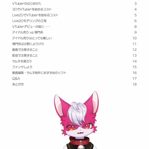 VTuberのはじめかた 猫乃にゃんが教える！チャンネル登録400人を目指す ねこでもわかるVTuberデビュー指南本