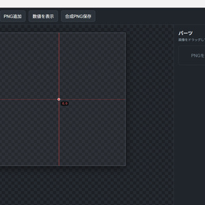 【Windows】PNGパーツ ポーズエディター｜位置・回転・拡大縮小・合成PNG出力