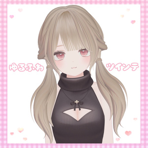ゆるふわツインテール♡12アバター対応
