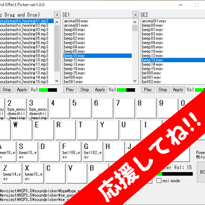 サウンドエフェクトピッカー（Sound Effect Picker） 応援チケット