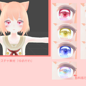 瞳用テクスチャ素材『ゆめかわ』