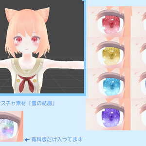瞳用テクスチャ素材『雪の結晶』