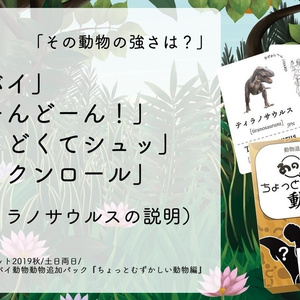 あのアレなちょっとむずかしい動物