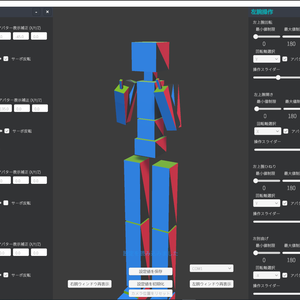 ロボットアーム（4サーボ×2）制御ツールAibouMaker2_LoboServoController v1.0.0