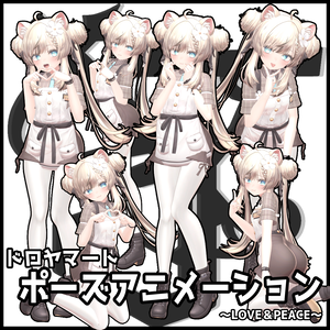 自撮り用ポーズアニメーション51種 ～LOVE&PEACE～