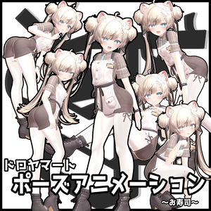 自撮り用ポーズアニメーション46種 ～お寿司～