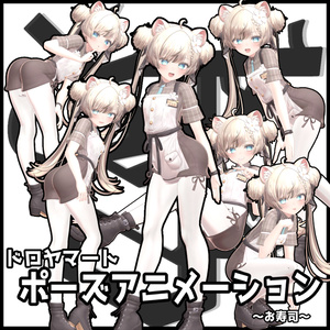 Selfie Pose Animations 46 Variations ~Sushi~