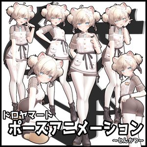 自撮り用ポーズアニメーション50種 ～とんかつ～