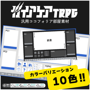 [무료 / 던지기 돈] 가이아 케어 TRPG 범용 코 ...