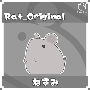 ねずみ
