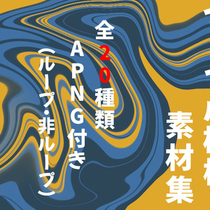 マーブル模様素材集