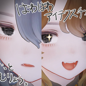 【無料】【マリシア用】ばわばわアイテクスチャ