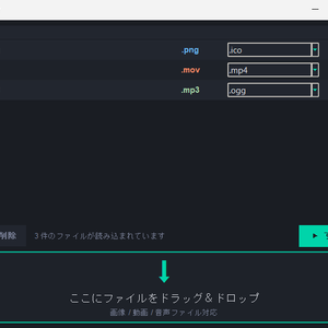 All Converter(画像・動画・音声拡張子変換ソフト)