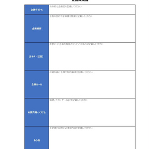 企画書テンプレート