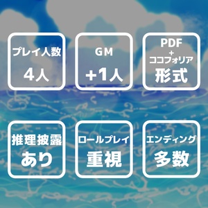 【無料】魔法使いの眠る島【とりえもすたぶのミニマダミス】