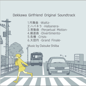 Dekkawa Girlfriend Original Soundtrack（でっかわ彼女 オリジナルサウンドトラック）／椎葉大翼