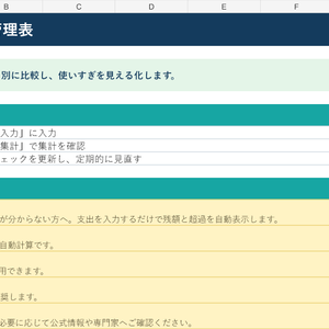 家計予算・支出管理表｜Excel版
