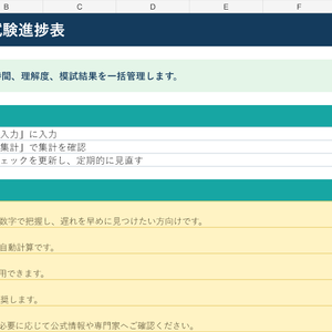 学習計画・資格試験進捗表｜Excel版