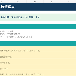 転職応募・面接進捗管理表｜Excel版