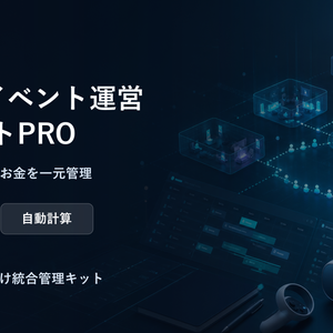 VRChatイベント運営・スタッフ・部屋割り統合キットPRO