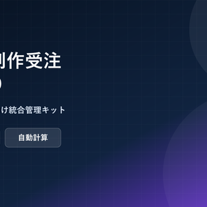 Live2D制作受注・パーツ・修正・納品管理PRO