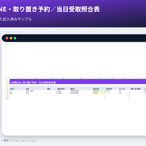 小部数ZINE・取り置き予約／当日受取照合表