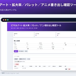 ピクセルアート・拡大率／パレット／アニメ書き出し確認ツール