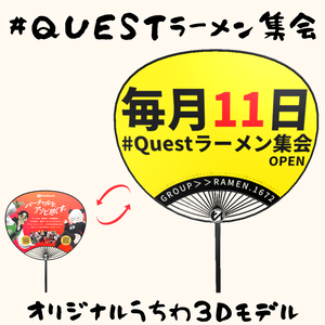 オリジナル応援うちわ