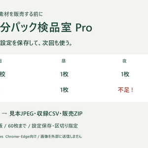 差分パック検品室 Pro｜画像セットの入れ忘れ確認・ZIP作成