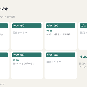 配信予定カード工房｜今週の予定から、横長・縦長の告知画像を作る