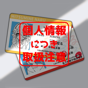 ㊙なるはる学生証カード